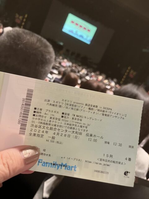 スギテツ present 鉄道音楽祭　チケット